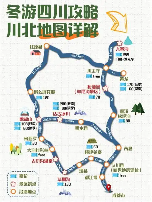 是玩雪,还是一处处冰雪童话世界·7415玩一圈川北,路线可参考地图