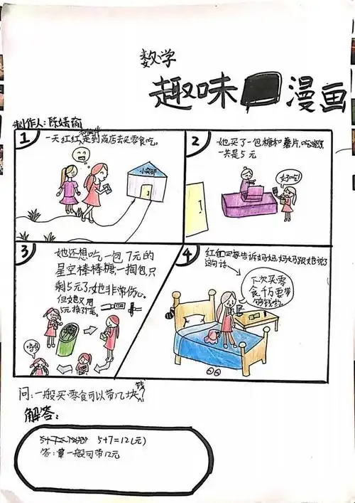 赏析!寒假四格漫画——带着情感画数学
