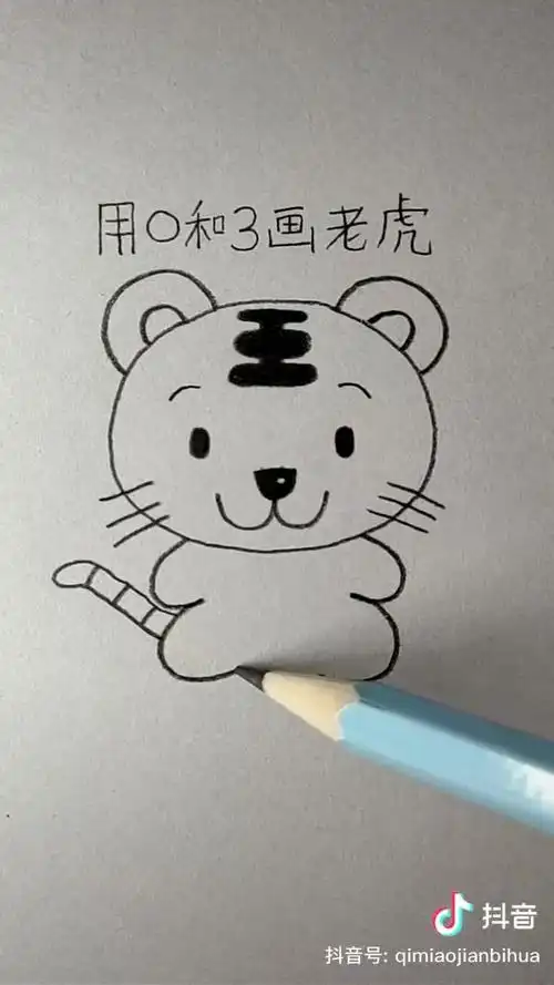 老虎的简笔画很简单