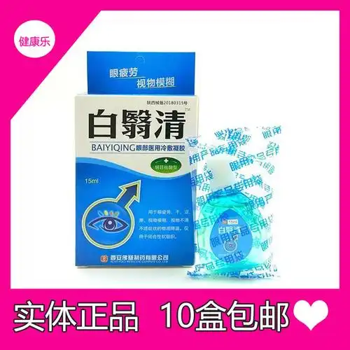 正品白翳清永润明目护理液白立消滴眼液百障清障医明中老年白翳明