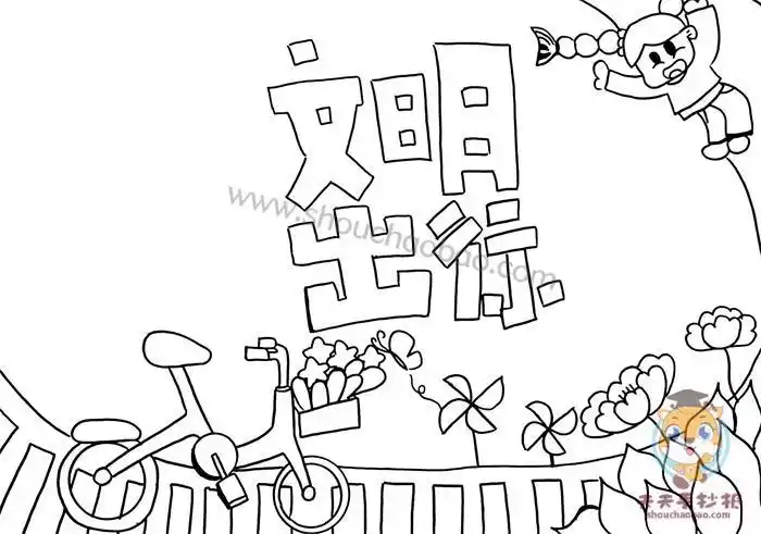 怎么画我学会自行车的手抄报怎么画手抄报