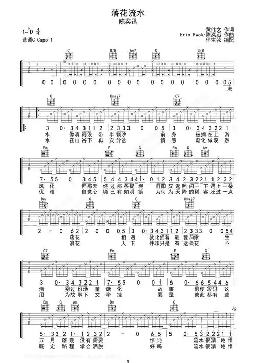 落花流水吉他谱_陈奕迅_c调六线谱_吉他弹唱谱-简谱网