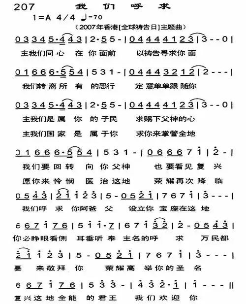 第207首我们呼求