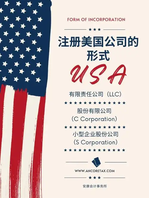 注册美国公司的形式类型