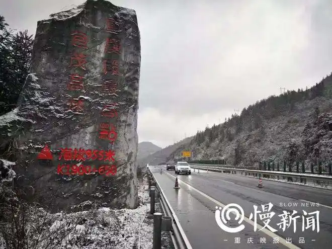 下雪啦包茂高速重庆酉阳段小到中雪过往司机请注意控制车速