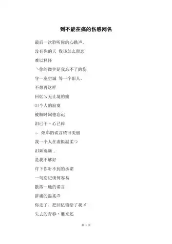 到不能在痛的伤感网名