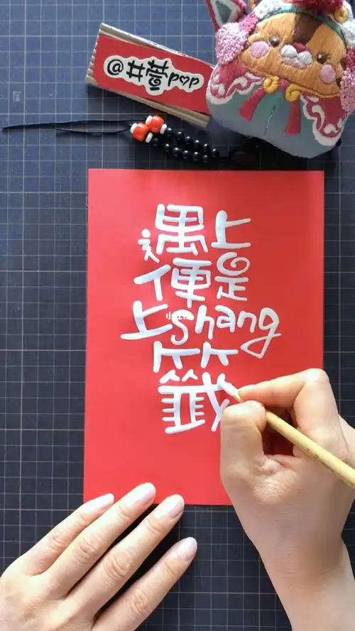 遇上便是上上签萱体