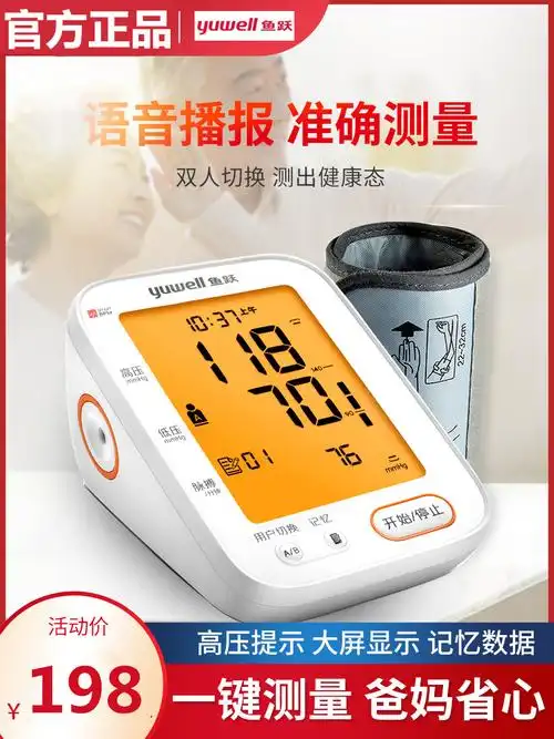 鱼跃牌电子血压计家用上臂式智能臂带全自动测量血压仪器660680