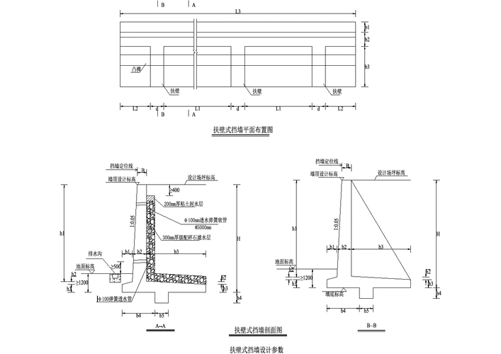 某扶臂式挡土墙详细cad图纸(dwg格式)