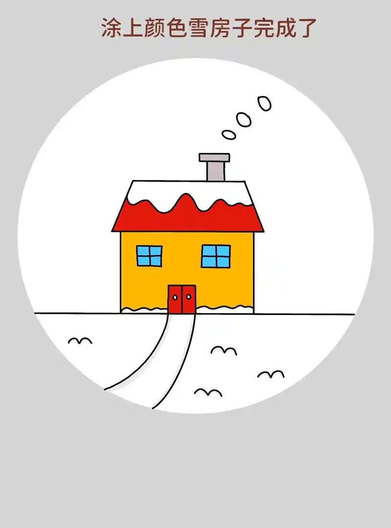 一学就会的雪房子简笔画 - 抖音