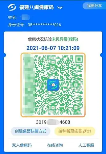 权威!福建金色健康码来了!