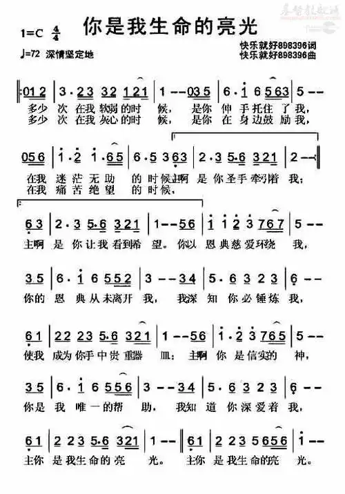 下载你是我生命的亮光歌谱