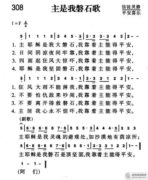 308首 主是我磐石歌 - 赞美诗歌谱