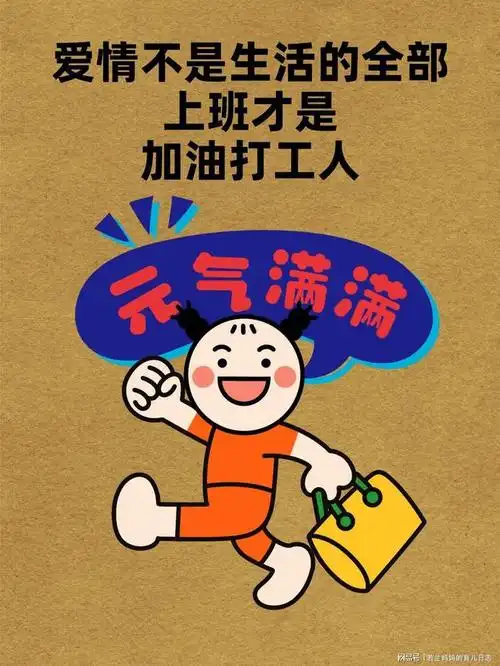 加油打工人一个普通上班族的打工生活