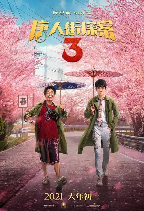 2021春节档电影海报设计