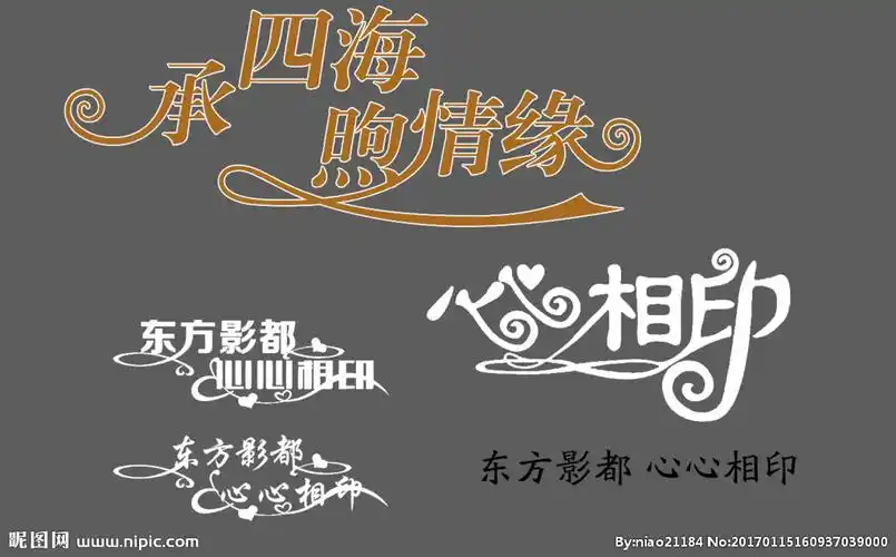 心心相印设计图__其他_广告设计_设计图库_昵图网nipic.com