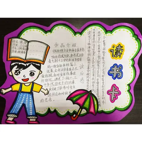 停课不停学"第八周——三,四年级《好书推荐卡》