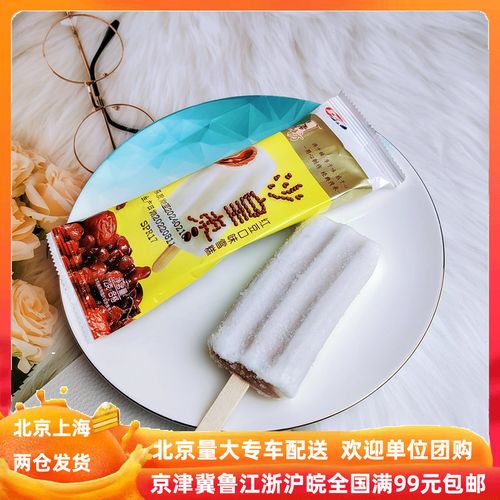 【宏宝莱沙皇枣5支】蜜香豆坊红豆枣泥雪糕冰淇淋冰棍京津冀包邮