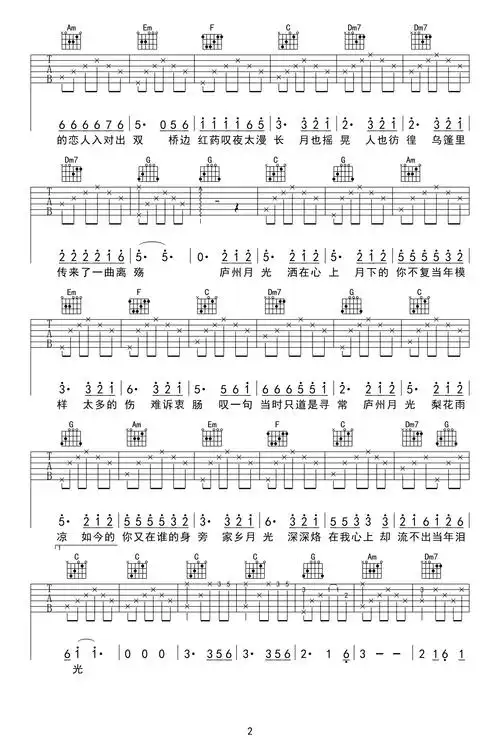 庐州月吉他谱-许嵩-吉他帮-2