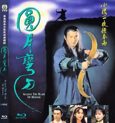 蓝光电影蓝光碟圆月弯刀古天乐