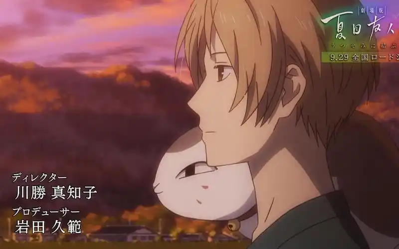 剧场版夏目友人帐缘结空蝉公开记念特番