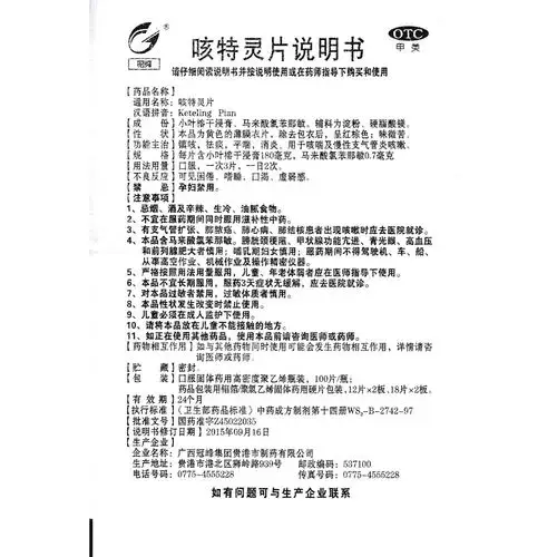 镇咳,祛痰,平喘,消炎.用于咳喘及慢性支气管炎咳嗽. 2