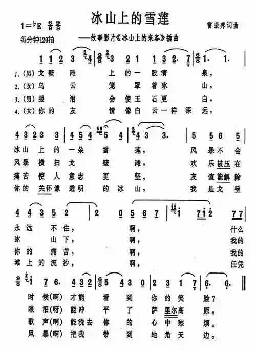 影片冰山上的来客插曲赏析
