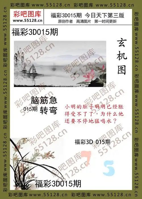 彩报中心 彩吧图库