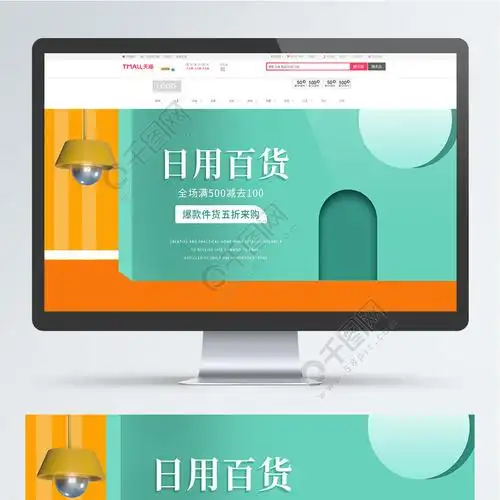 淘宝日用百货海报psd