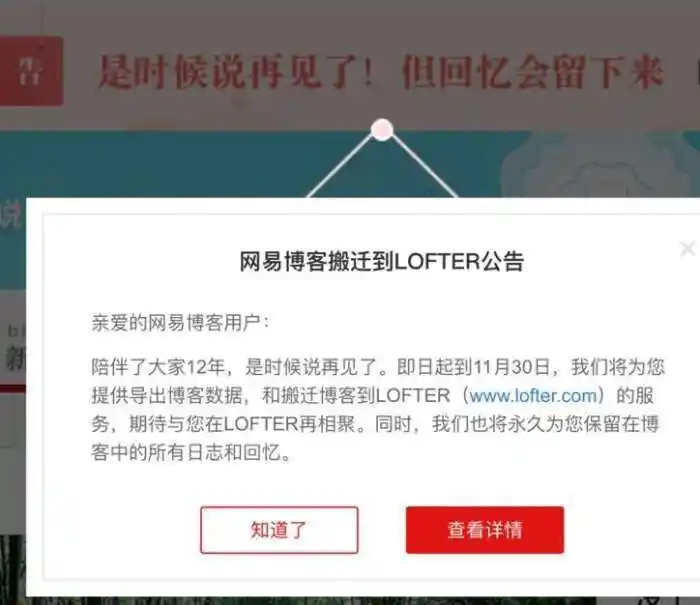博客时代落幕,网易博客宣布关停,再见了陪伴12年的青春