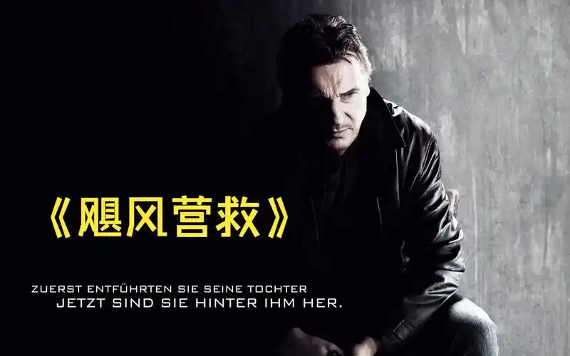 一口气看完大片《飓风营救1-3全系列》-陈先生22123-默认收藏夹-哔哩