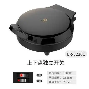 【京选推荐】多星电饼铛迷你家用双面加热加深手抓饼锅电饼档迷小型