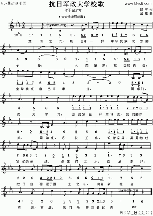 抗日军政大学校歌线简谱混排版