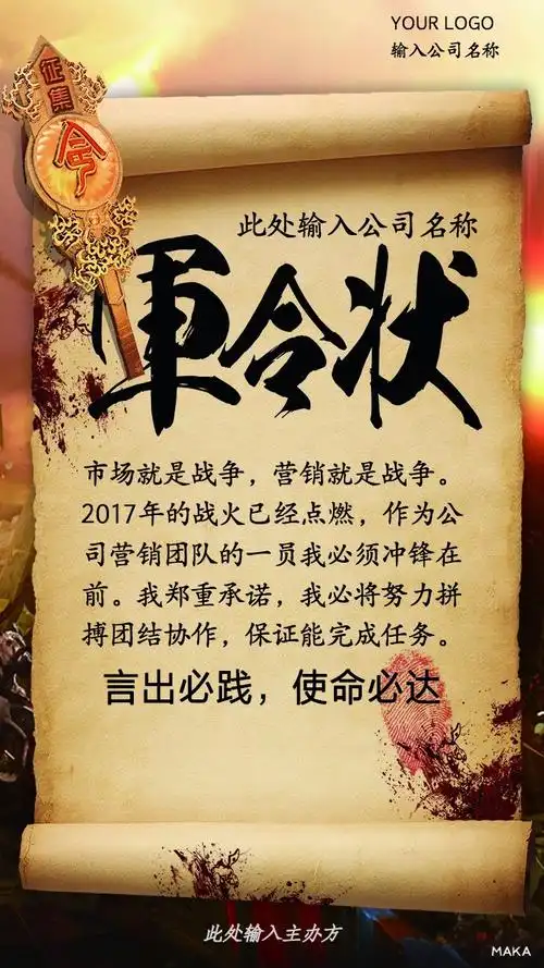 黄色温暖大气炫酷军令状保证完成任务