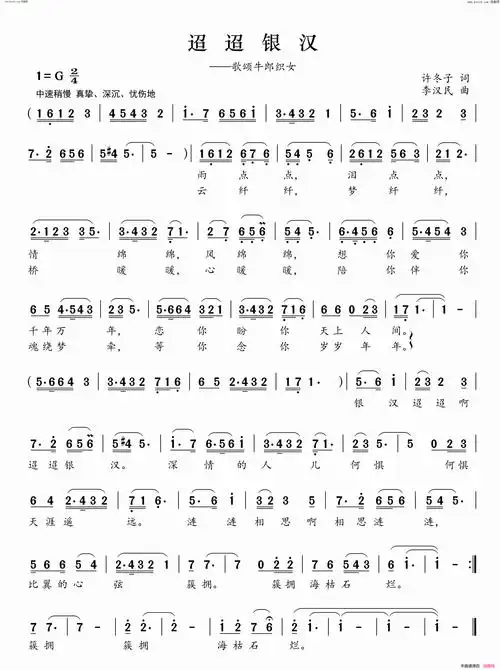 迢迢银汉歌颂牛郎织女简谱