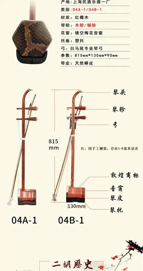 敦煌牌二胡/敦煌牌04a|04b花梨木二胡 江苏代理