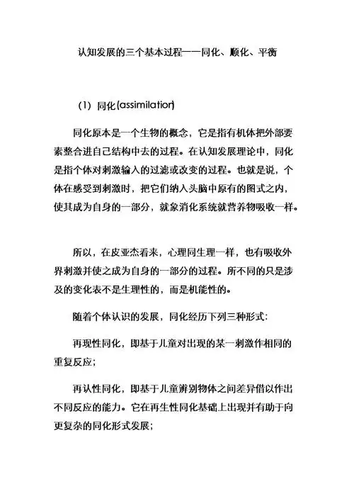 认知发展的三个基本过程――同化顺化平衡.doc