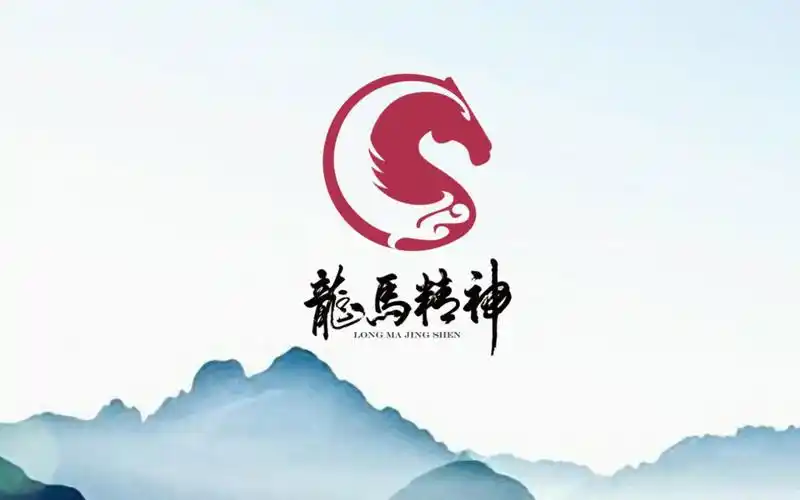 大师设计pk新手设计 龙马精神logo设计