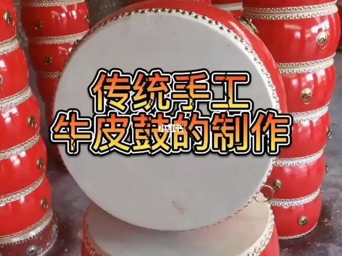 牛皮鼓的制作