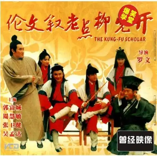 伦文叙老点柳先开