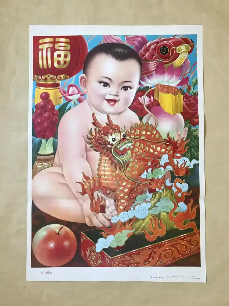 年画丹生麟子2开陈英陈明作天津人民美术1987年1版3印