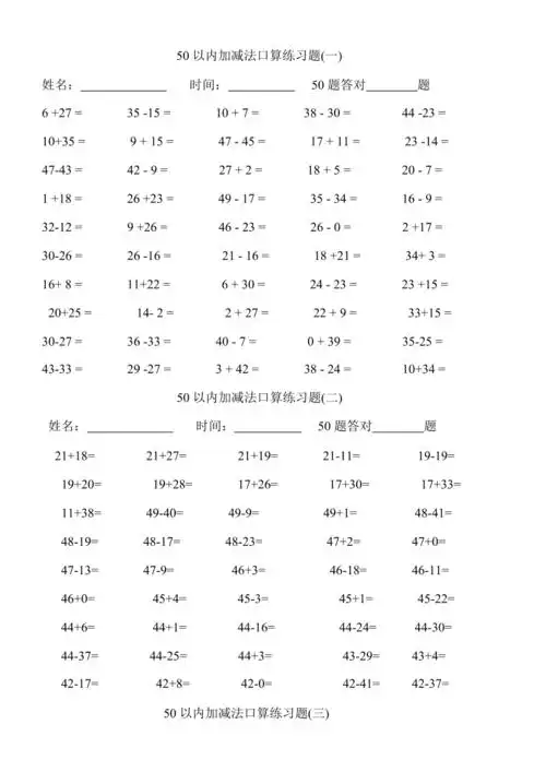 一年级50以内加减法口算练习题1最新整理