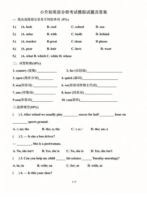 小升初英语模拟检测真题