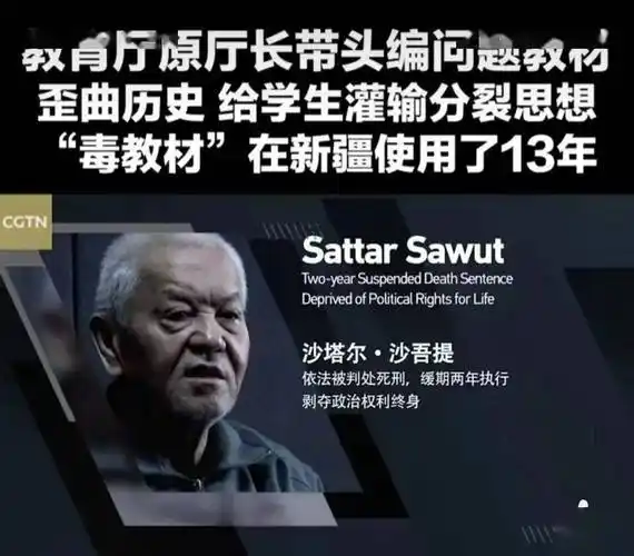 而这套从小学到高中的维语"毒教材",从2003年开始,在全区发行了2500万