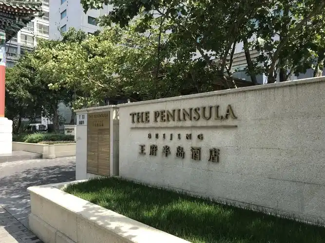 北京王府半岛-酒店report-飞客茶馆旅行网