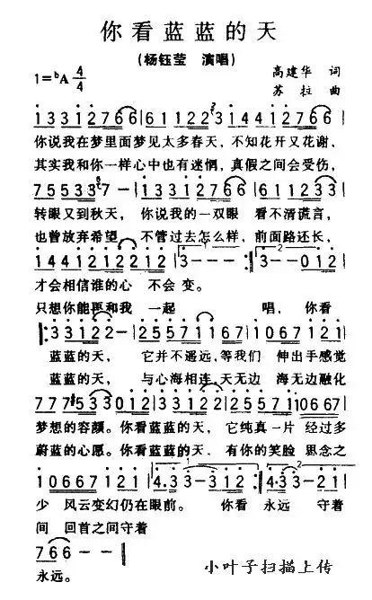 你看蓝蓝的天 歌谱简谱网
