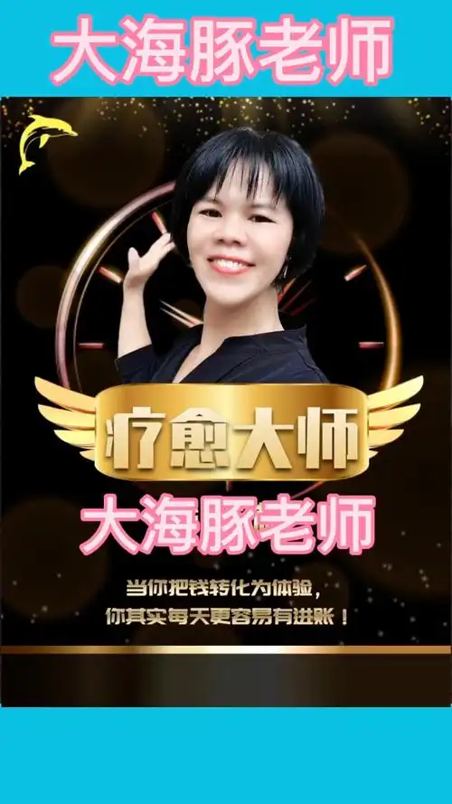 大海豚老师是谁?他为什么可以在短短3年的时间成为亿万富翁?