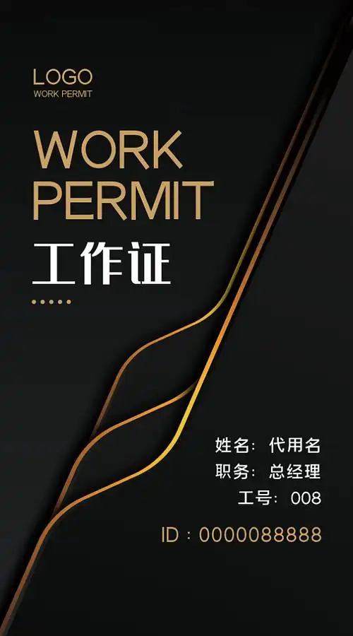 黑金高级质感线条商务酒吧ktv工牌工作证