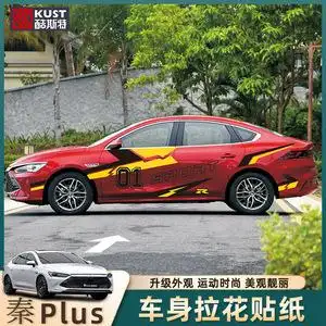 适用比亚迪秦plus改装车身拉花贴纸外专用秦dmi/ev汽车拉花车身贴