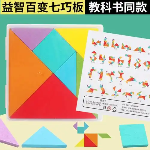 一年级盒装七巧板拼图拼板积木儿童智力早教趣味幼儿园类木制玩具